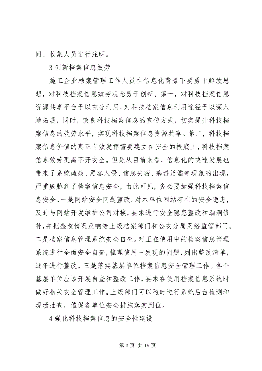 2023年企业档案信息化建设思考篇.docx_第3页