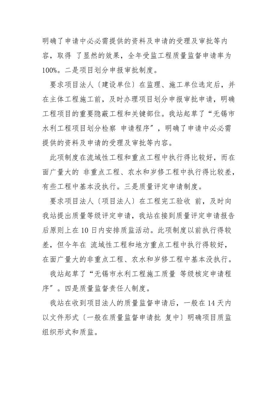 水务系统终总结.doc_第5页