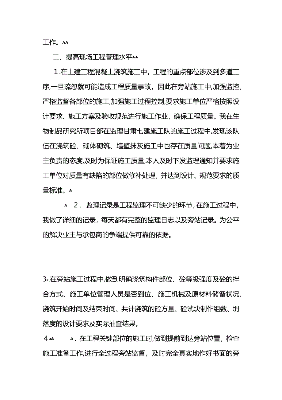 工程管理人员个人工作总结_第2页