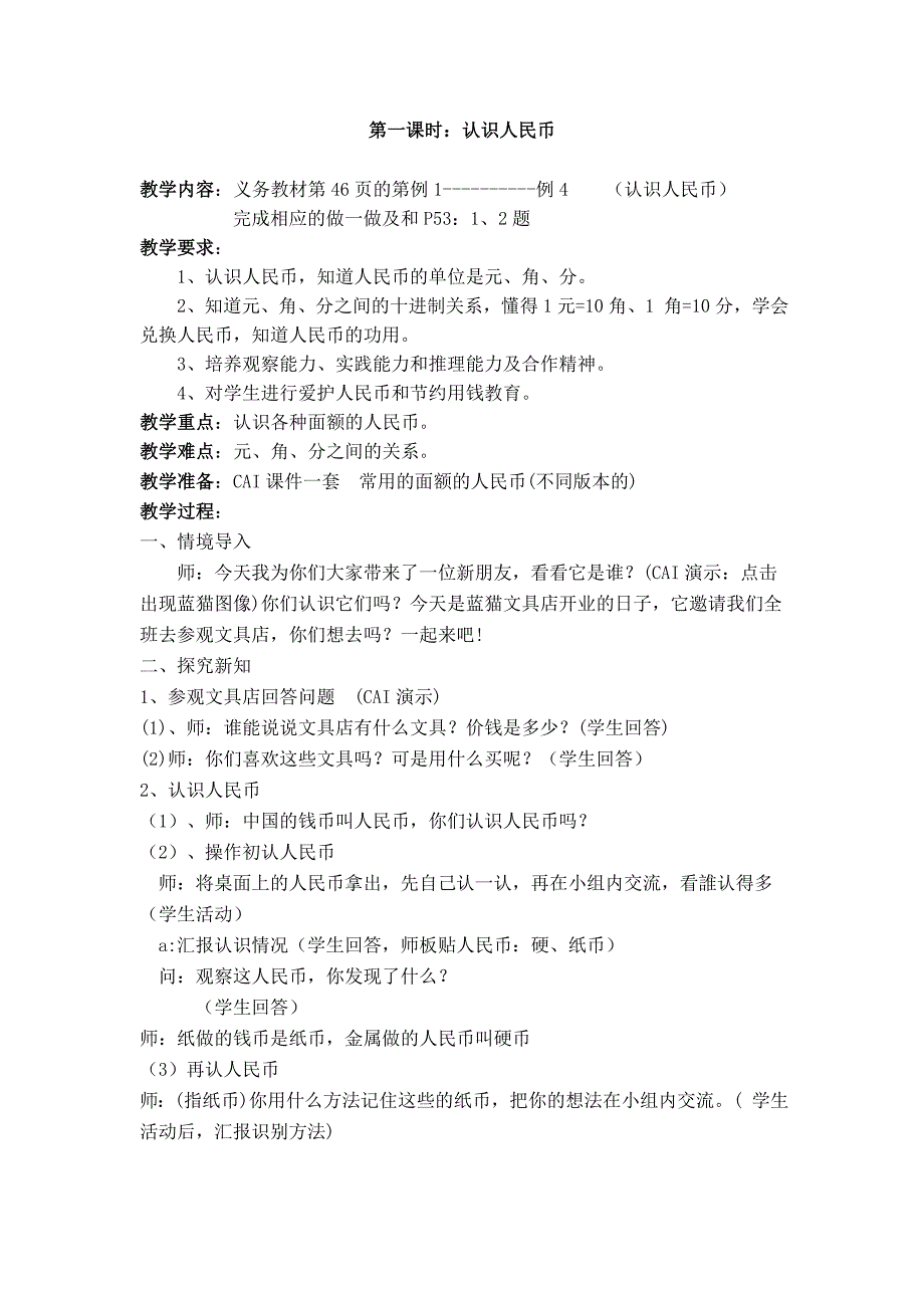 小学一年级数学(下册)第五单元教案及反思_第2页