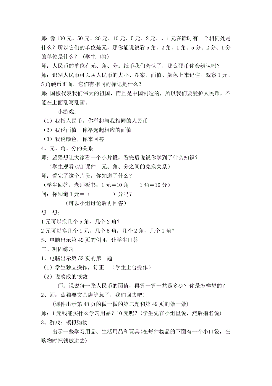 小学一年级数学(下册)第五单元教案及反思_第3页