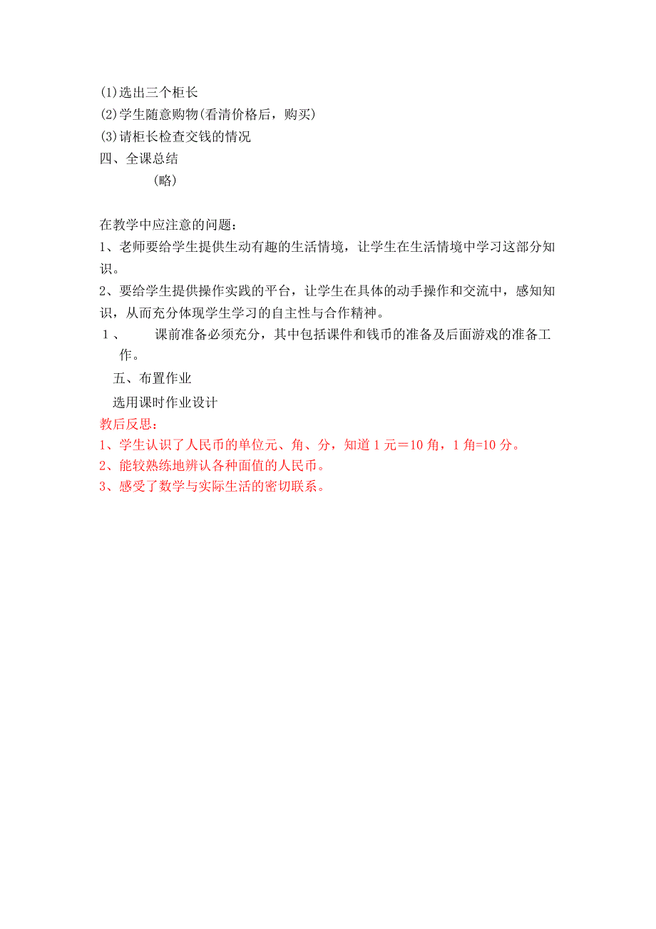 小学一年级数学(下册)第五单元教案及反思_第4页