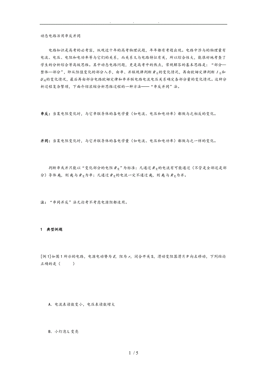 动态电路活用串反并同_第1页