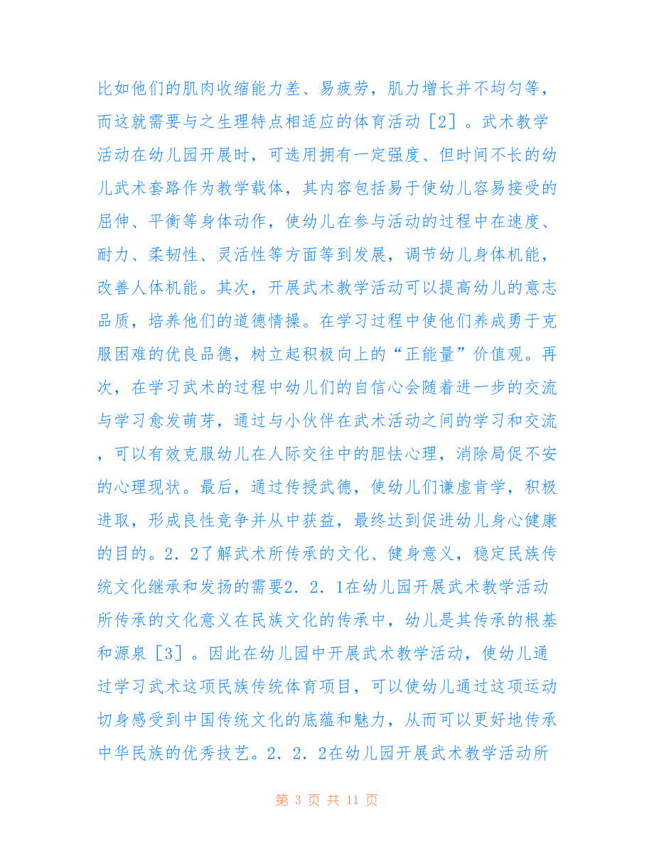 学前教育中吸纳武术教学反思分析(共6527字).doc_第3页