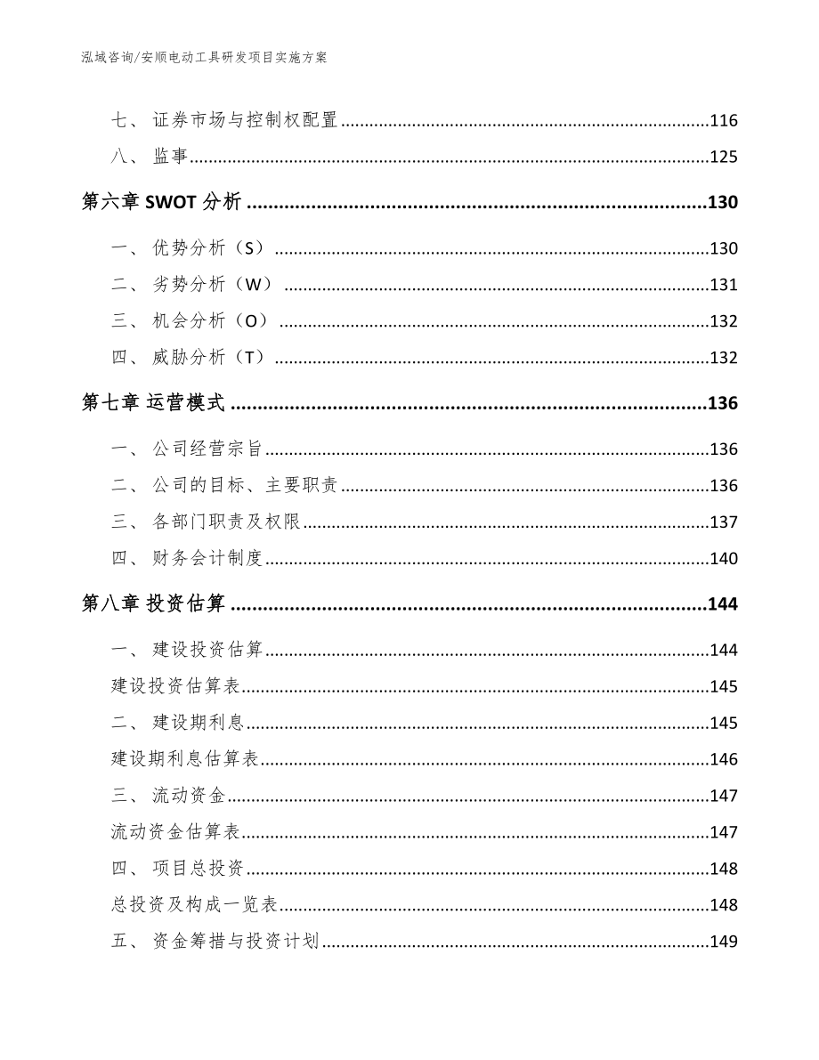 安顺电动工具研发项目实施方案【范文参考】_第3页