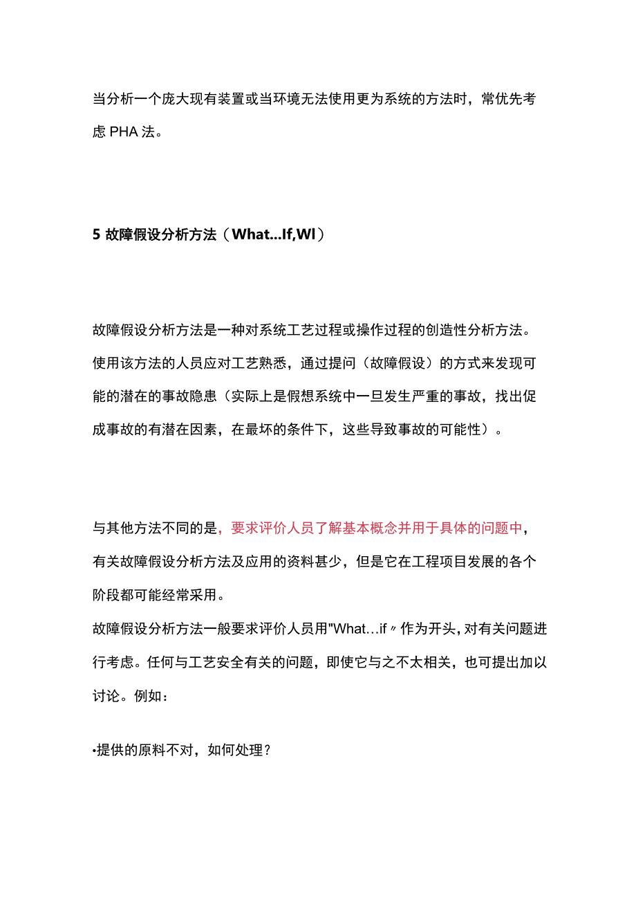 (全)13种安全评价方法_第4页