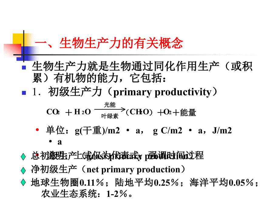 第七章海洋初级生产力_第3页