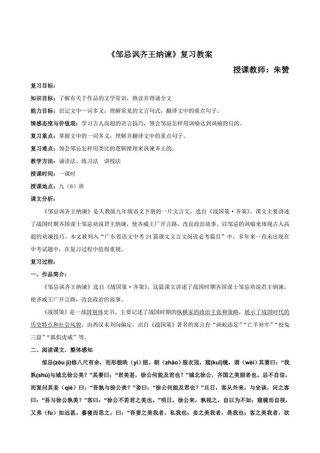 《邹忌讽齐王纳谏》复习教案[1].doc