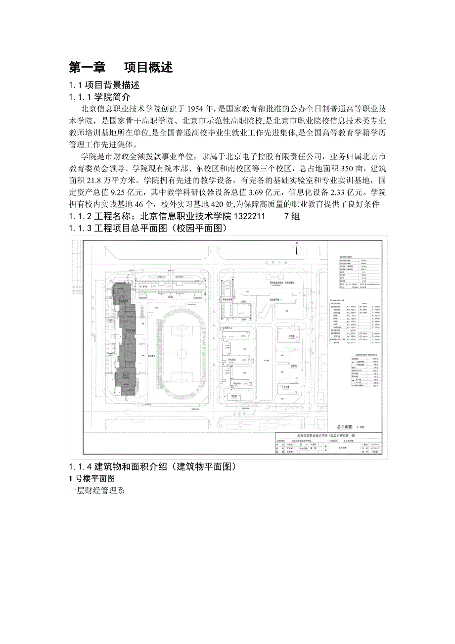 网络方案设计项目报告_第3页