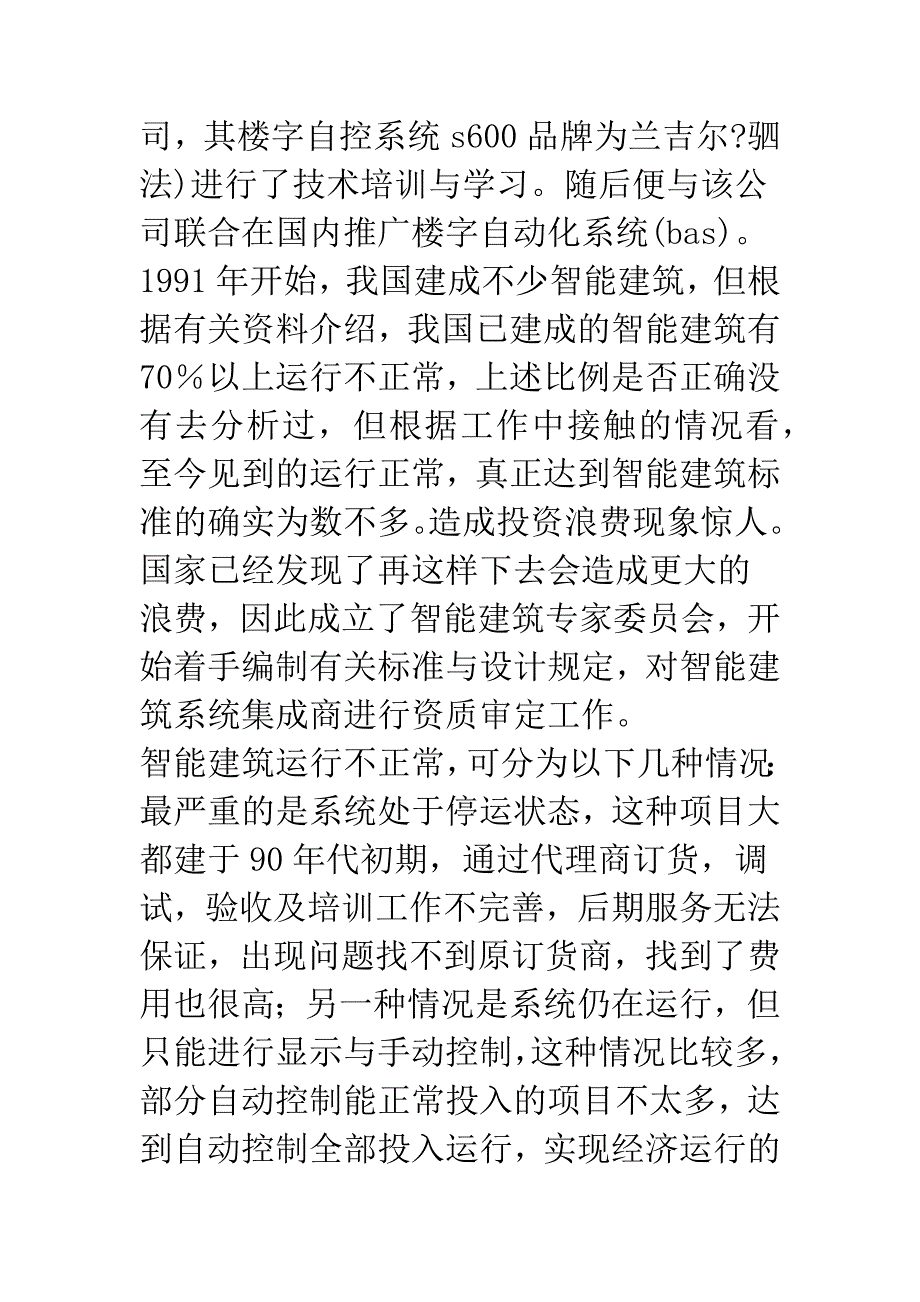 浅探当前智能建筑相关问题.docx_第2页