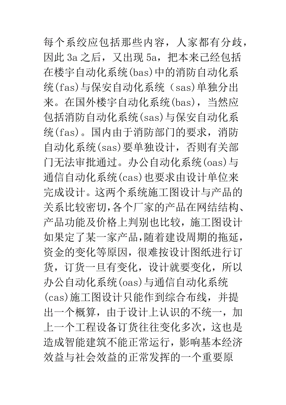 浅探当前智能建筑相关问题.docx_第4页