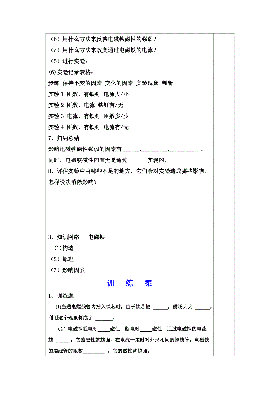 第九章第四节.doc_第3页