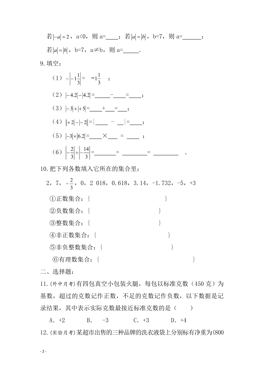 人教版七年级数学上册练习题_第2页