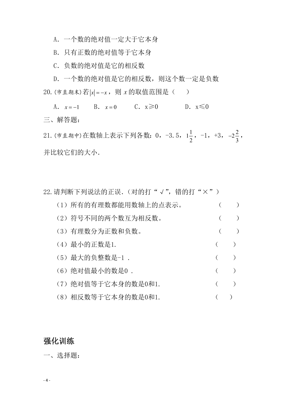 人教版七年级数学上册练习题_第4页