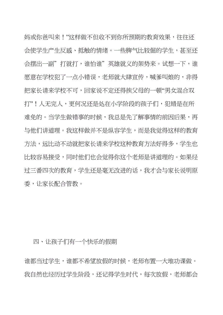 如何做一个学生喜欢的老师汇总(DOC 13页)_第4页