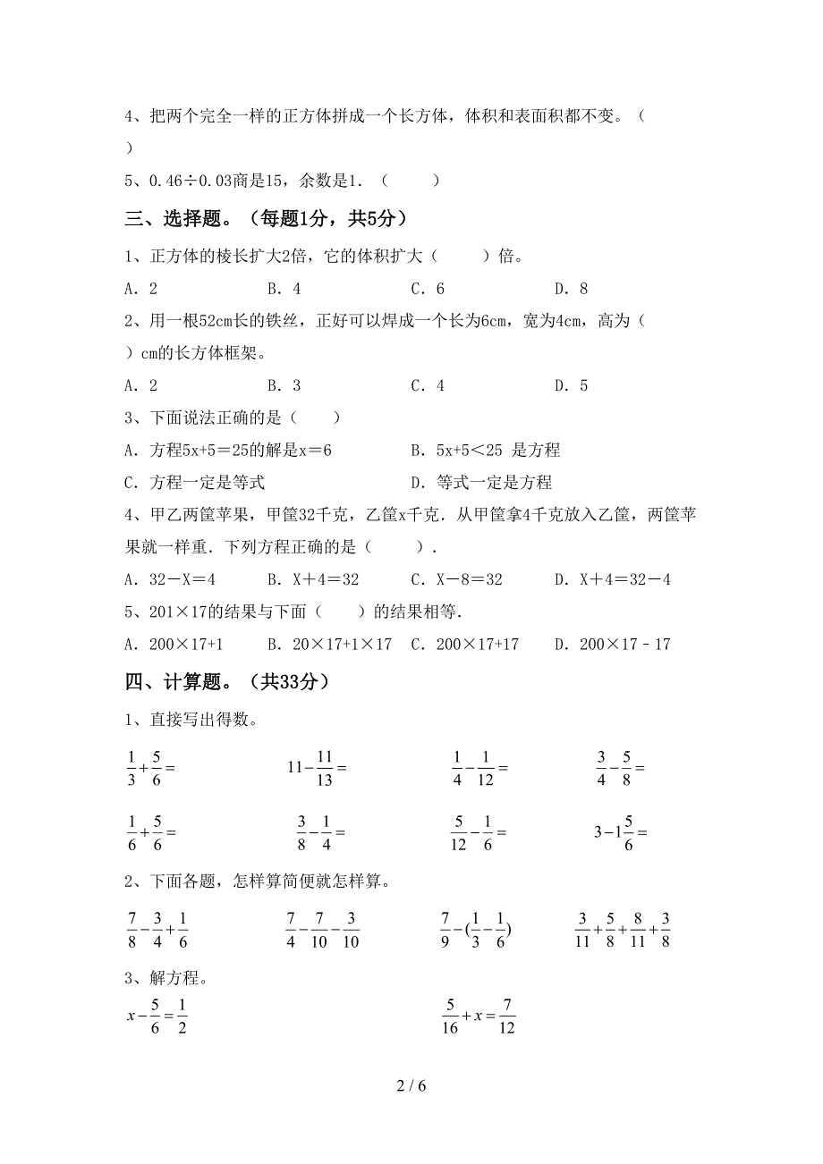 2023年部编版五年级数学下册期末考试题(必考题).doc_第2页