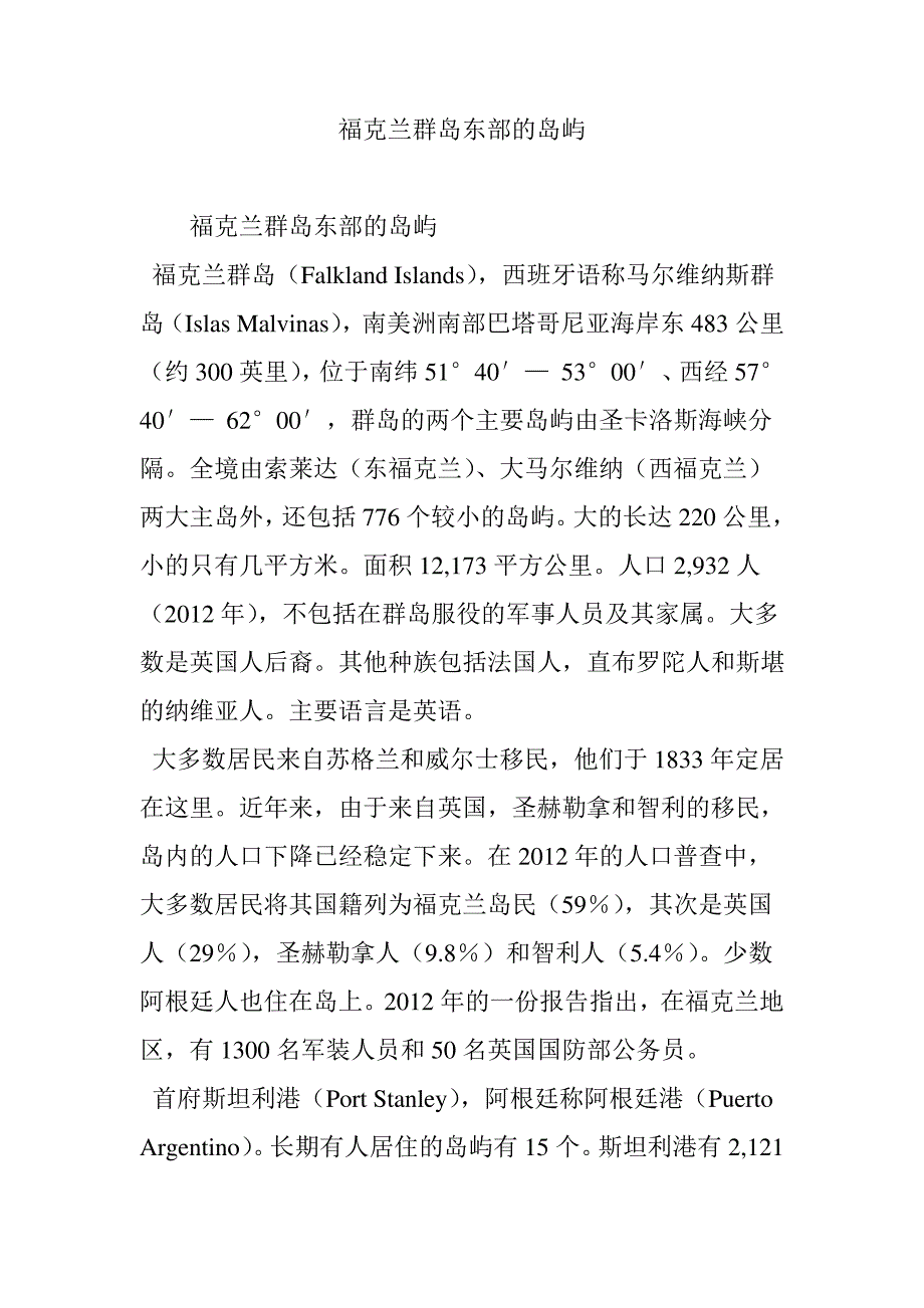 福克兰群岛东部的岛屿_第1页