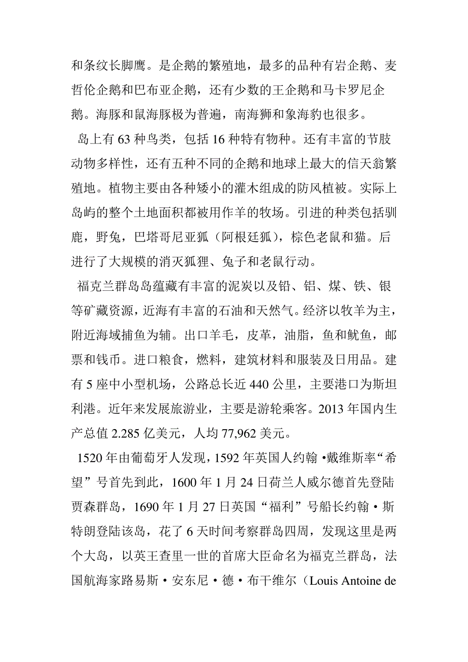 福克兰群岛东部的岛屿_第3页