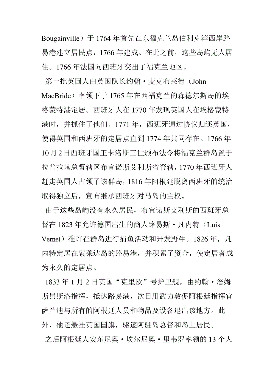 福克兰群岛东部的岛屿_第4页