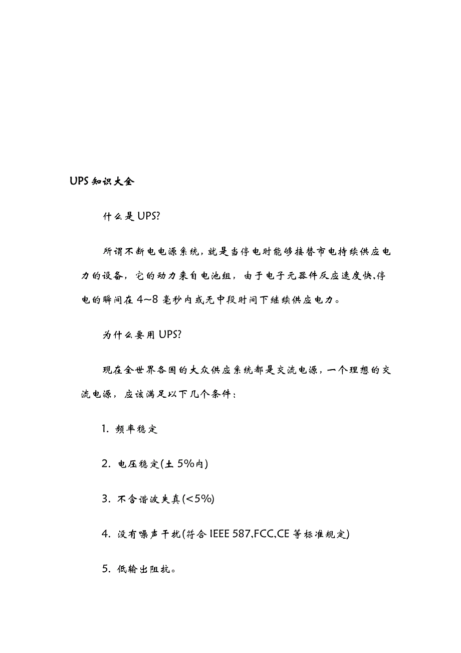 UPS知识大全(word档)P24_第1页