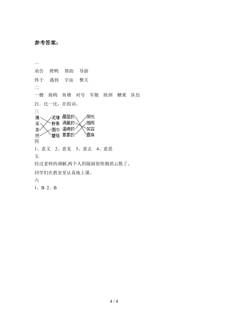 人教版二年级语文下册第二次月考试卷及答案(汇编).doc_第4页