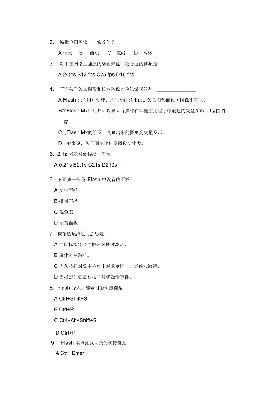 FlashMx模拟测试题含两套_第4页