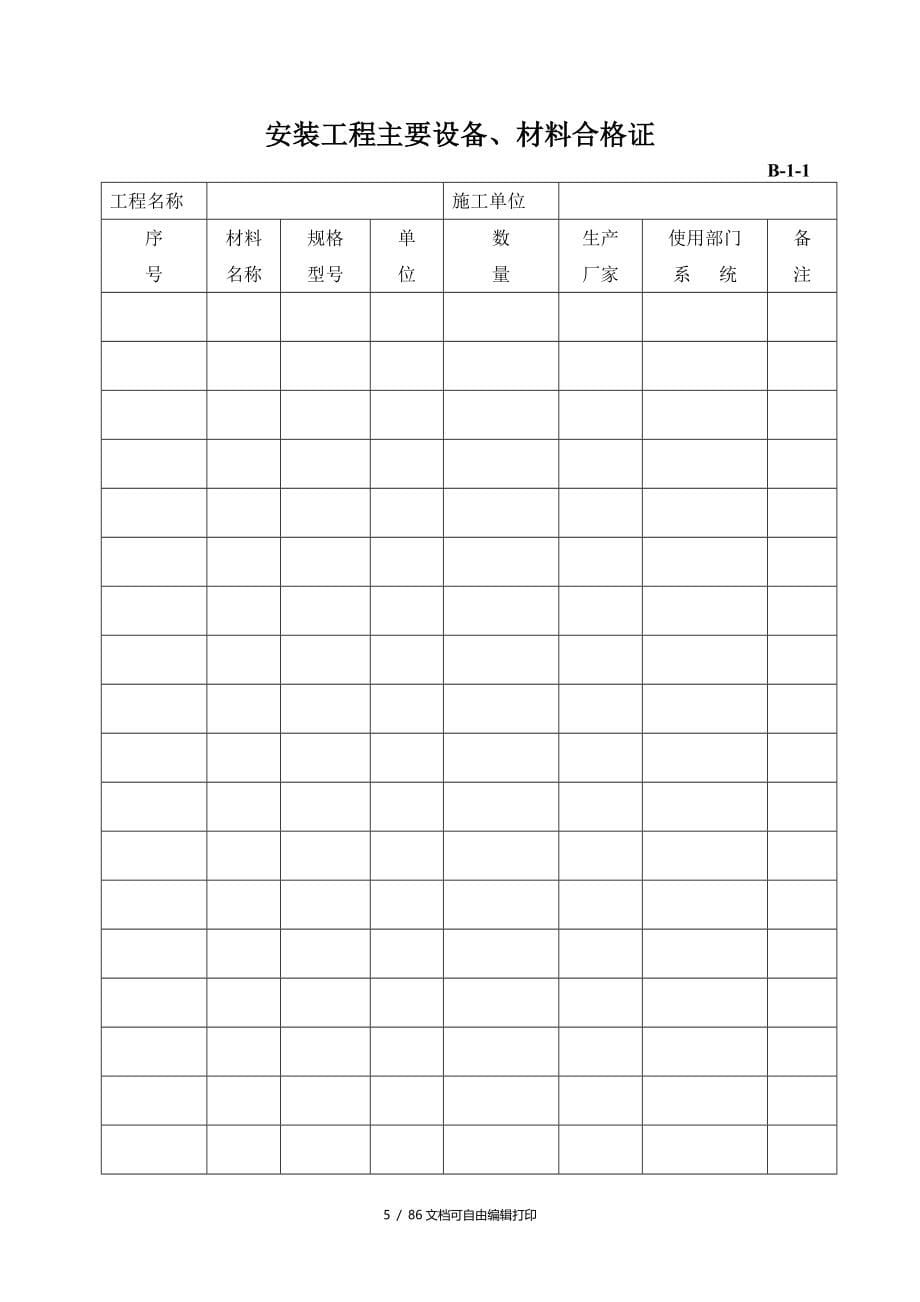 给排水全套验收资料表格_第5页