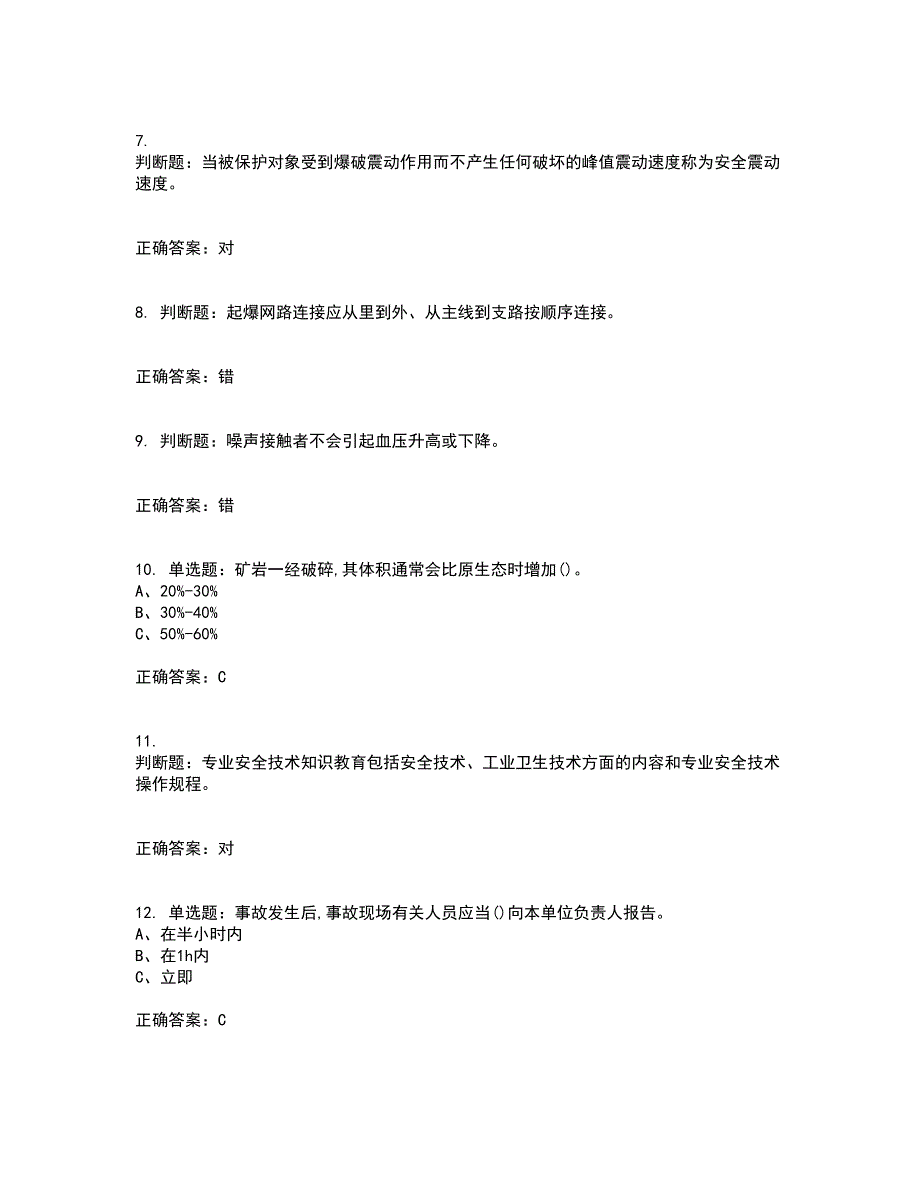 金属非金属矿山爆破作业安全生产考核内容及模拟试题附答案参考13_第2页