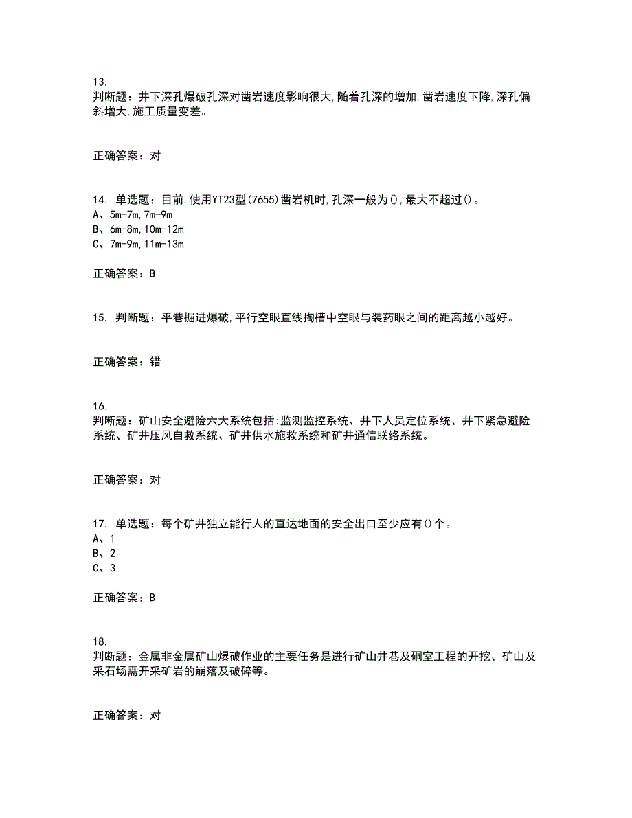 金属非金属矿山爆破作业安全生产考核内容及模拟试题附答案参考13_第3页