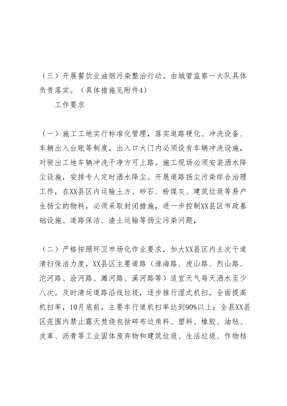 大气污染整治行动实施方案模板_第3页