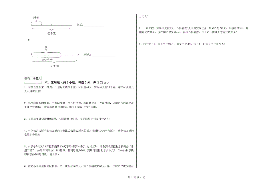 攀枝花市重点小学小升初数学能力检测试卷 附答案.doc_第3页