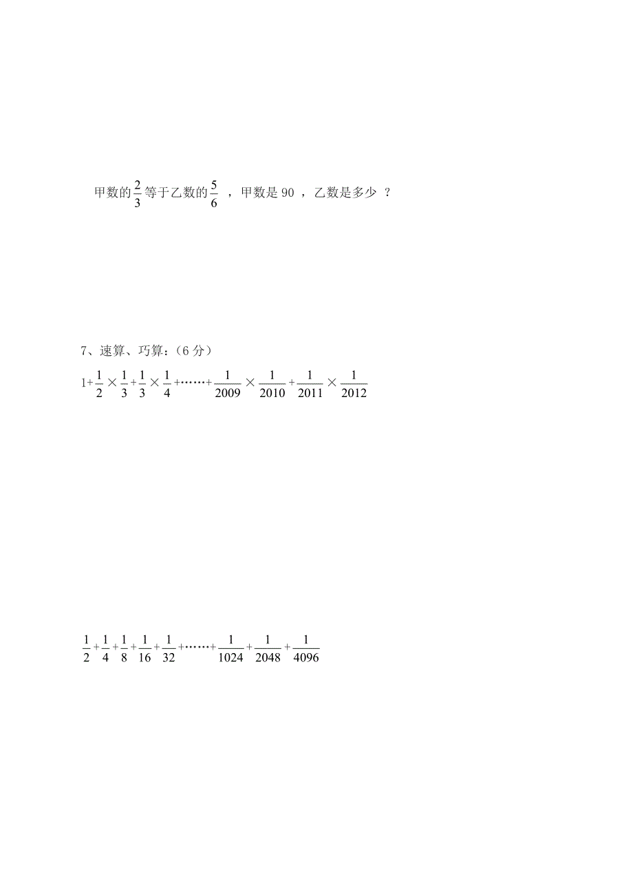 浙教版五年级下学期数学期中测试试题_第4页