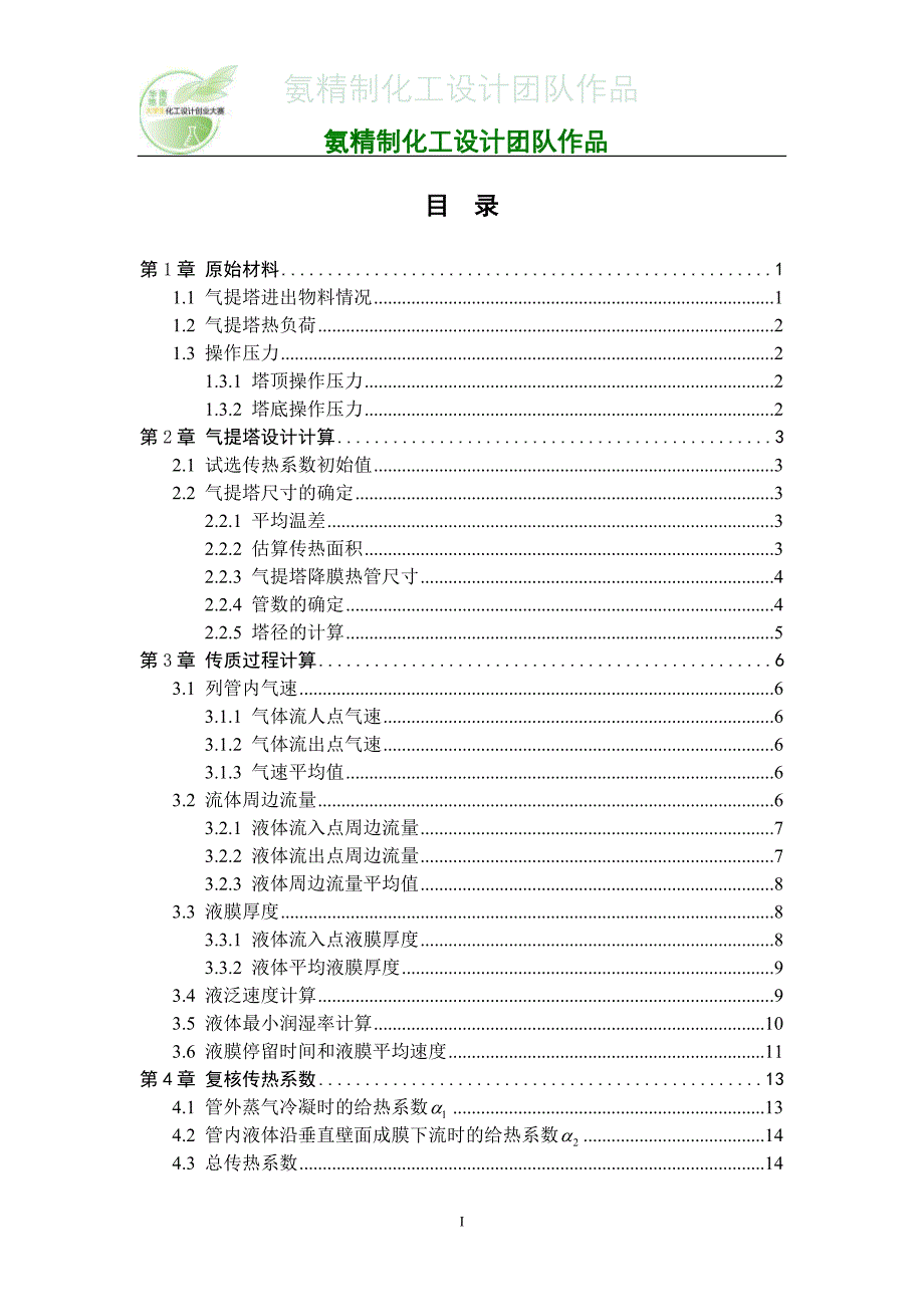 20万吨直馏柴油年氨精制装置设计设计方案说明-毕业论文_第3页