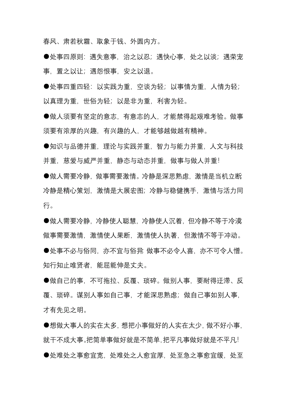 做人处世之道_第4页