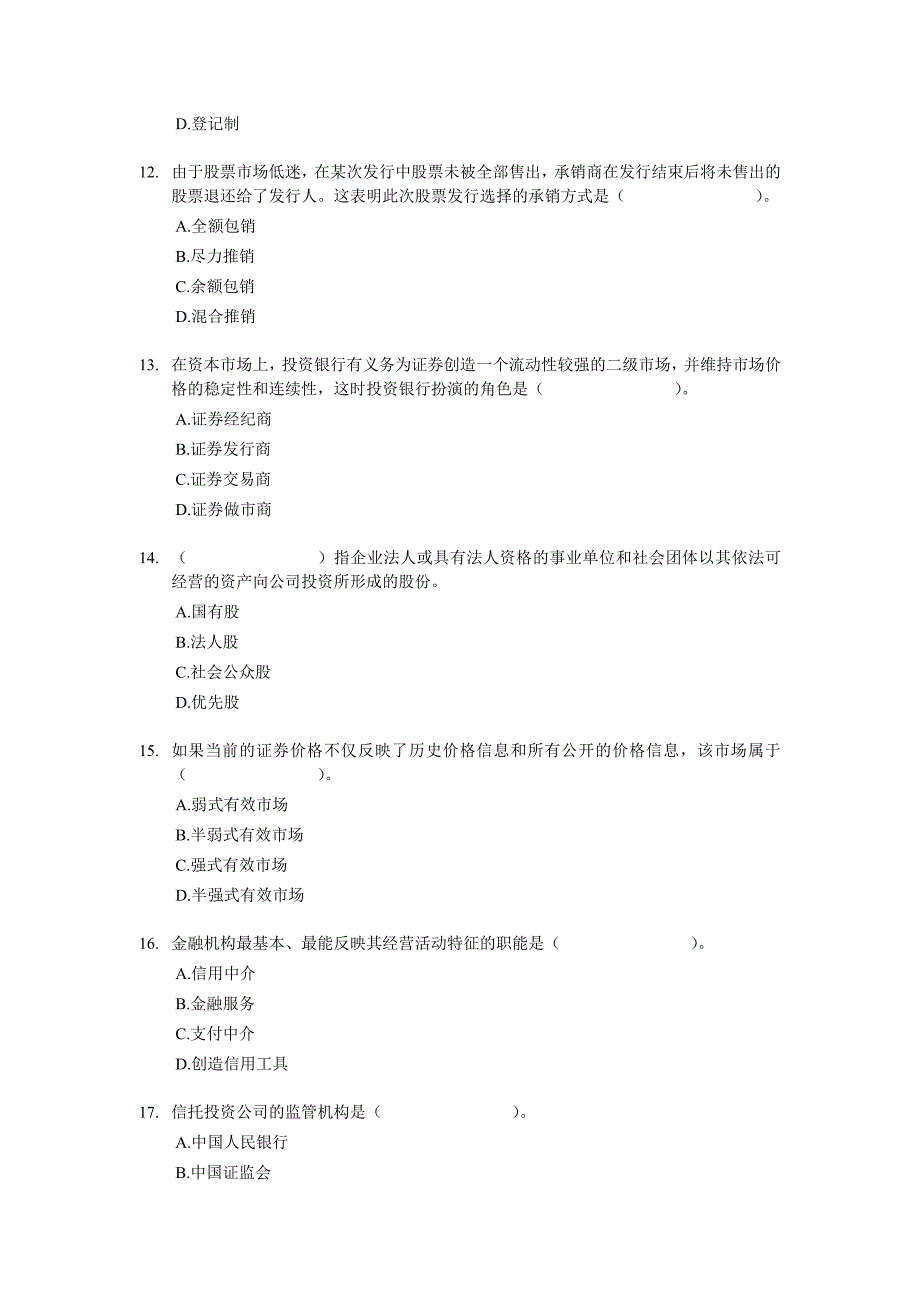 经济师考试-中级金融专业模拟试卷及答案解析_第3页