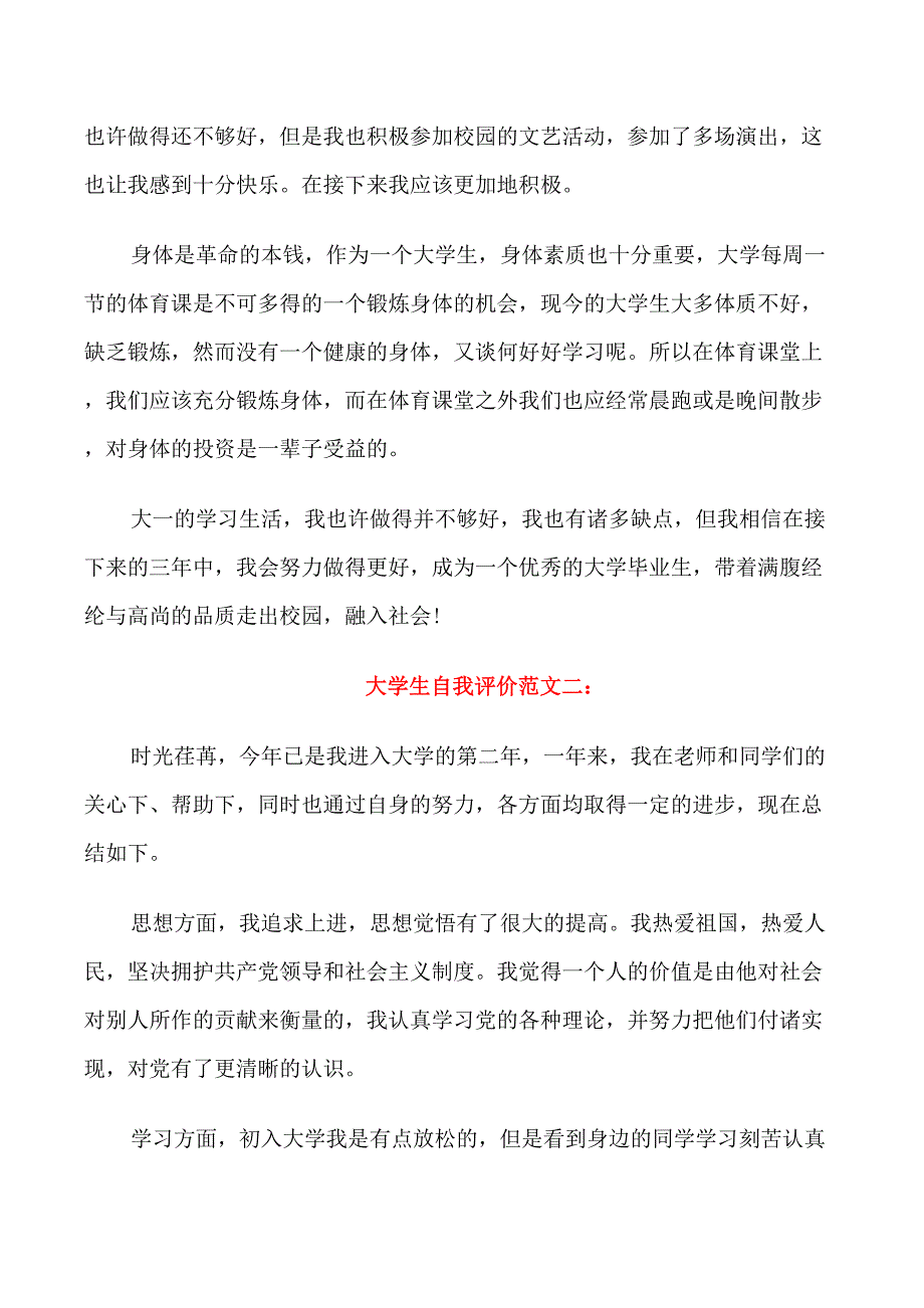 大学生自我评价范文1000字_第2页