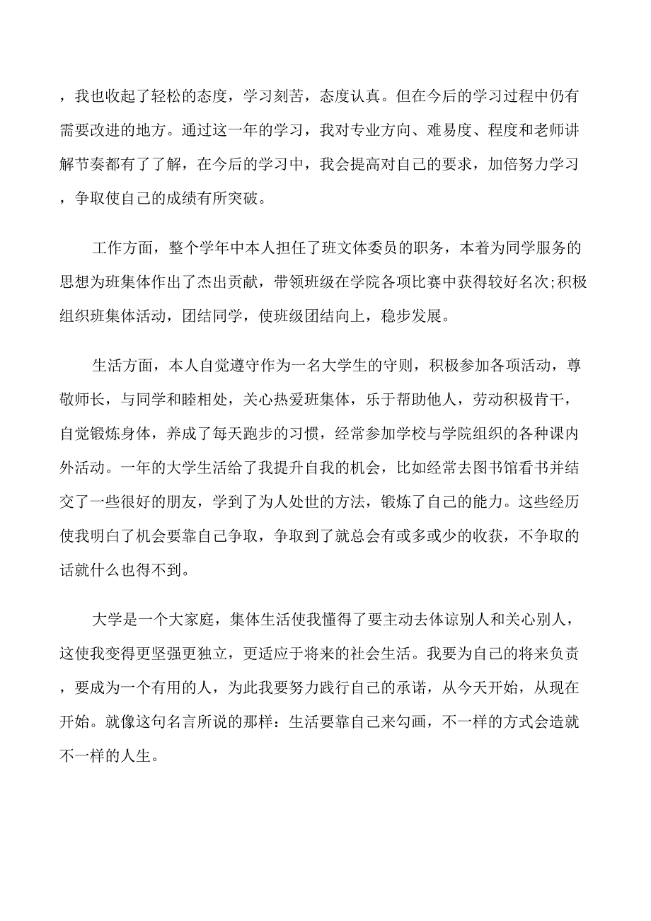 大学生自我评价范文1000字_第3页