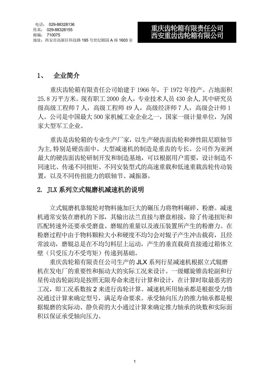 JLX25Z减速箱.doc_第1页