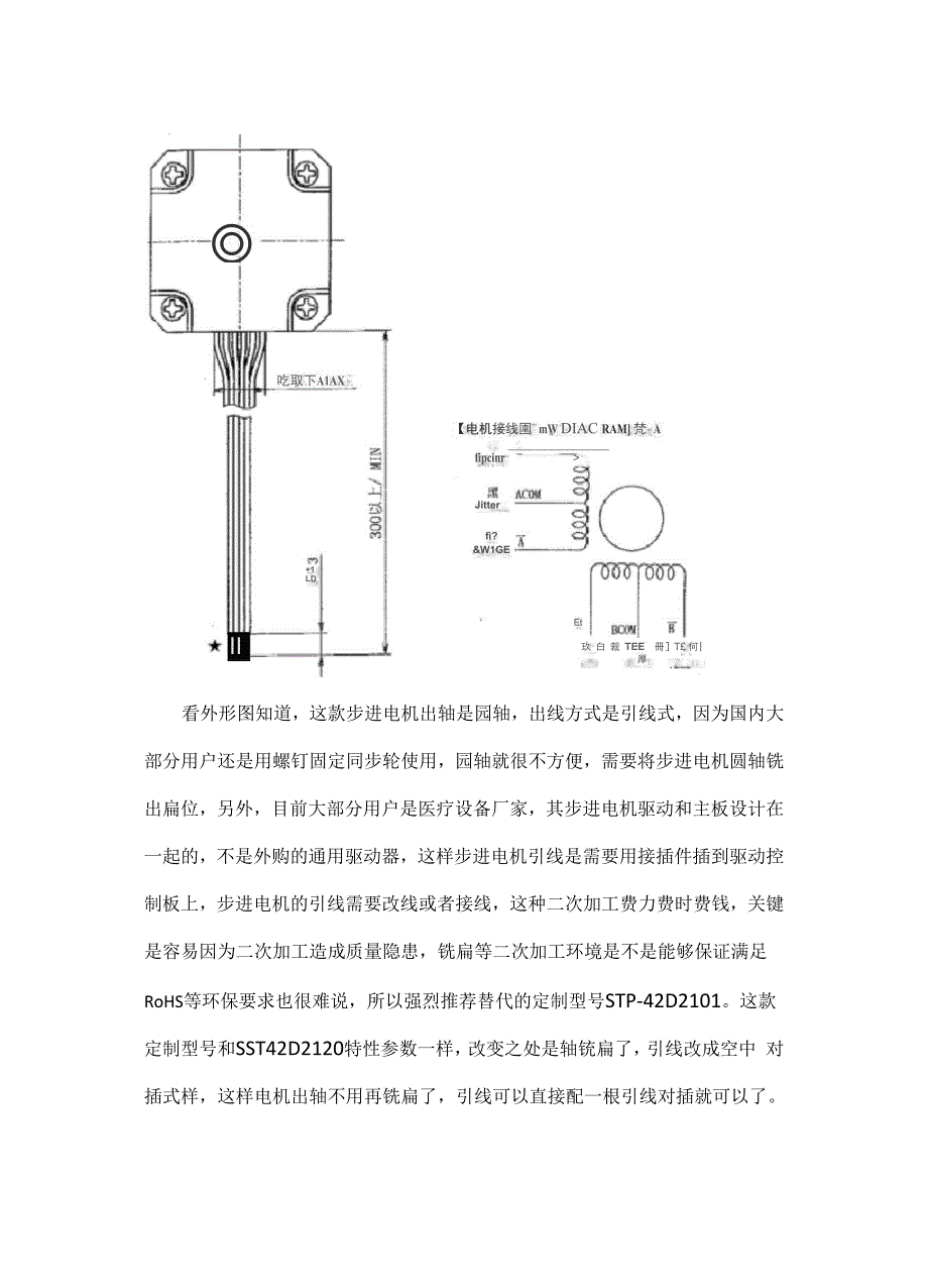 信浓步进电机SST42D2120选型及使用说明_第3页