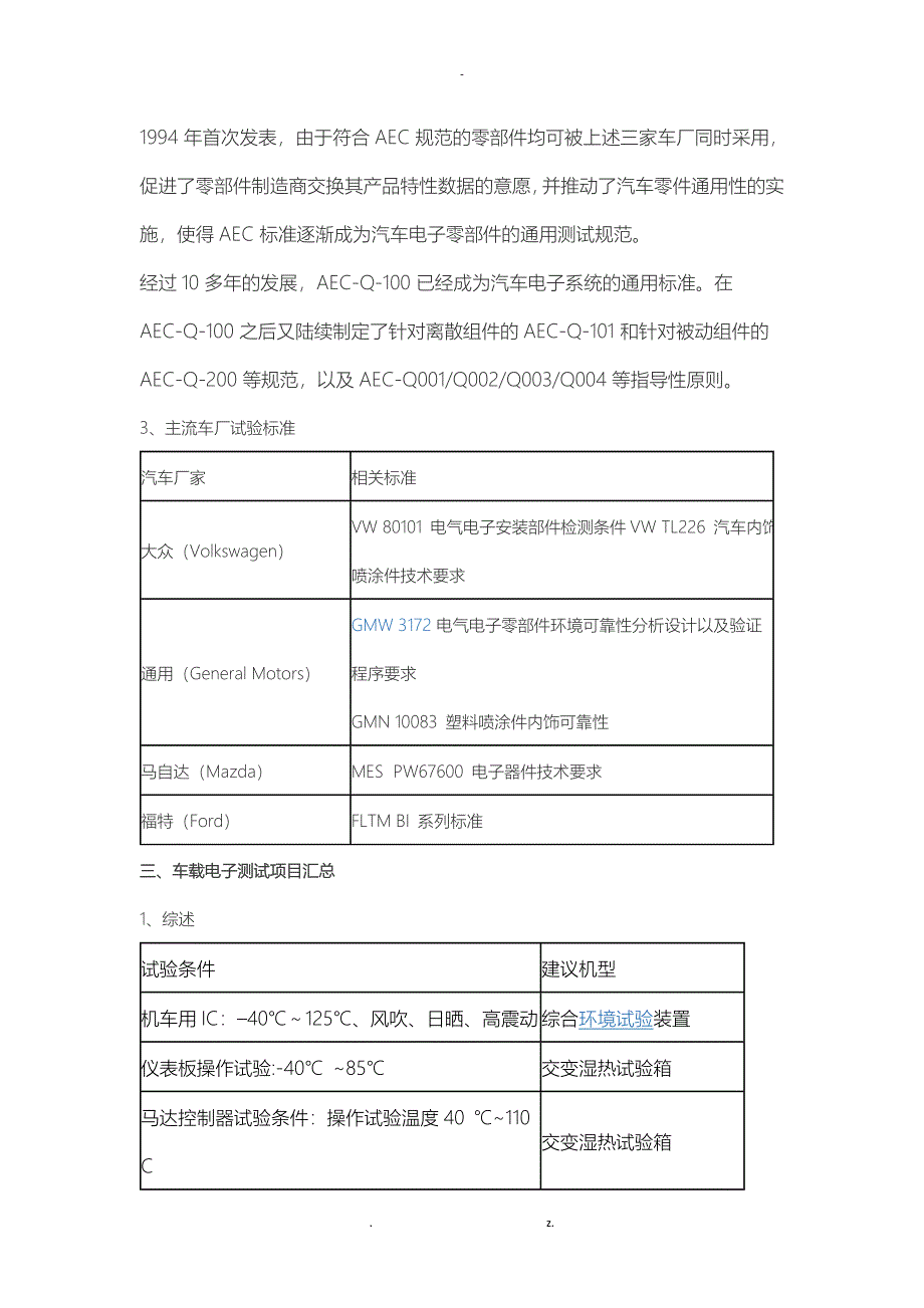 汽车电子可靠性测试及相关标准_第2页