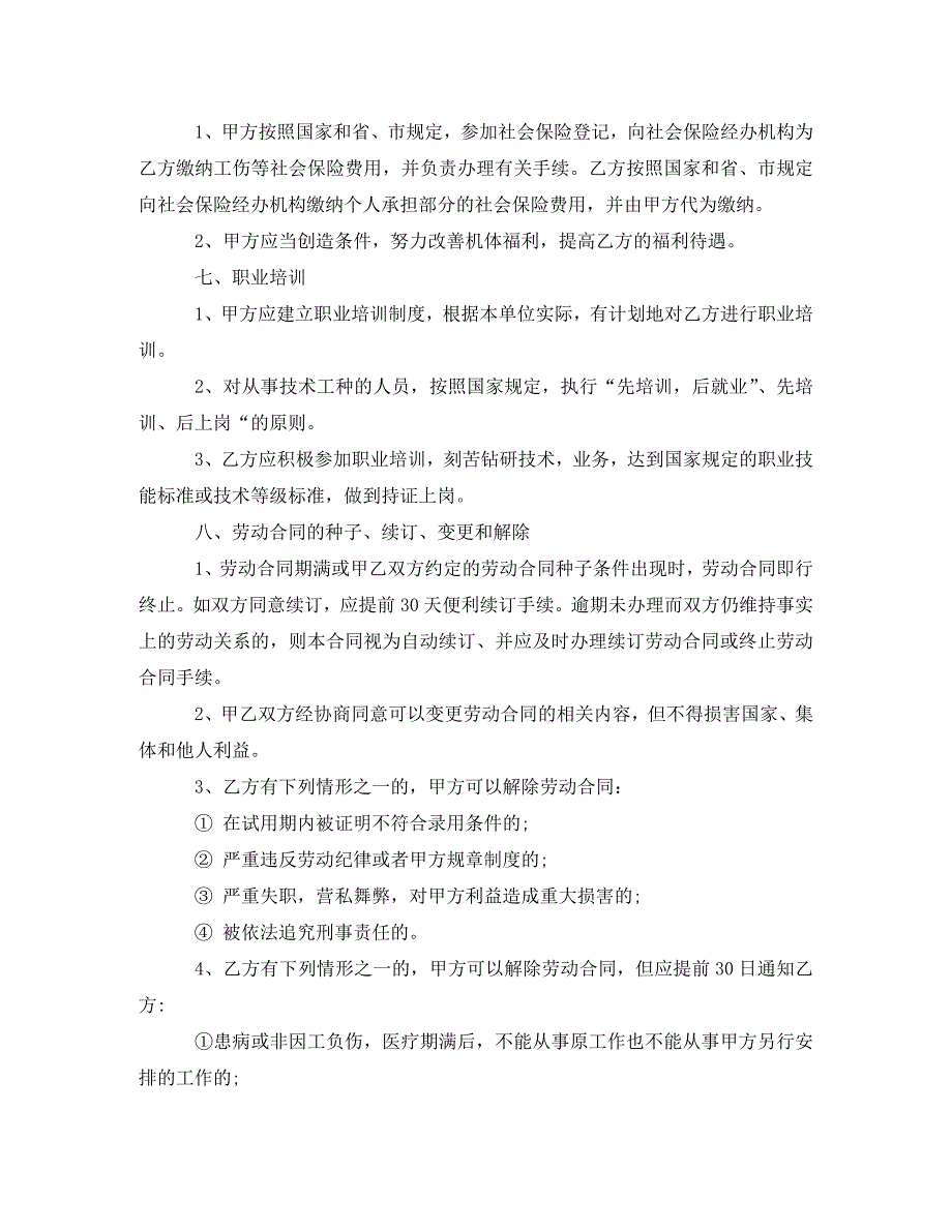 2020正规的劳动合同范本_第3页