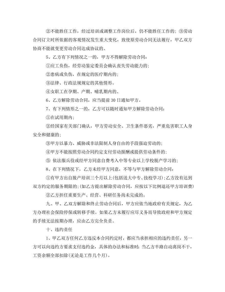 2020正规的劳动合同范本_第4页