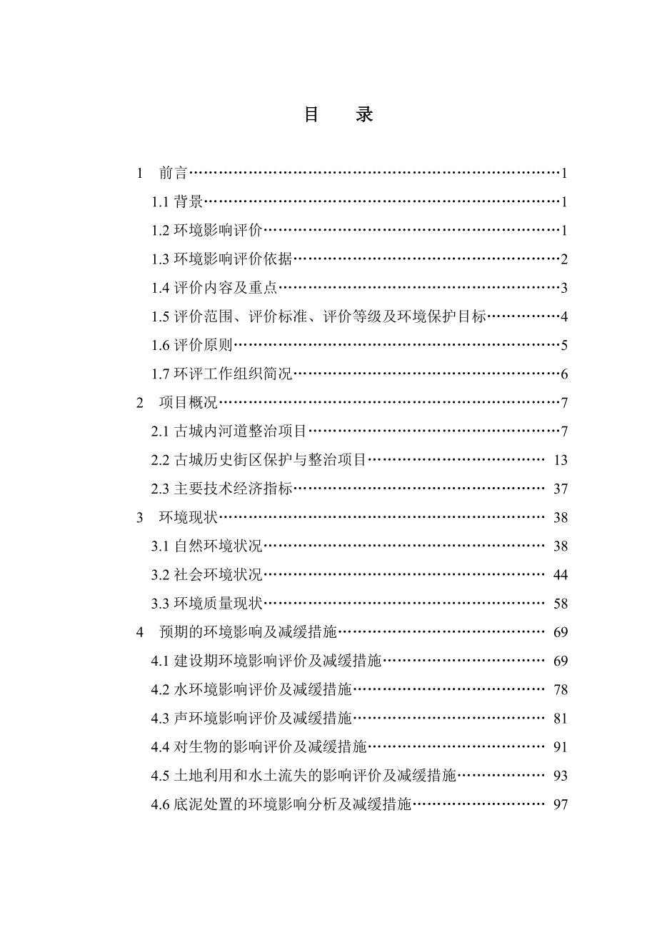 浙江省某城市基础设施改造项目环境影响报告书_第3页