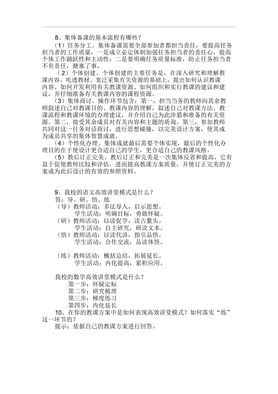 校本研修答辩题.doc_第3页