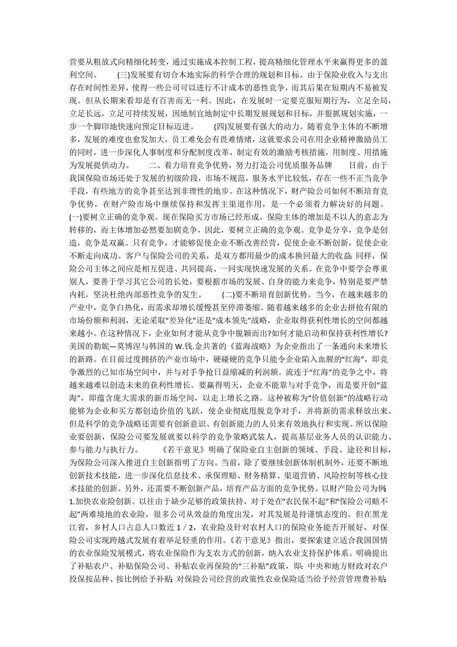 加快保险业发展应着力解决的几个问题_第2页