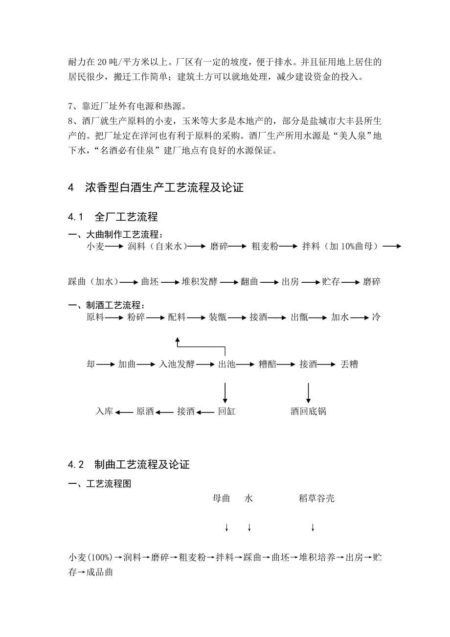 [最新]年产一万吨浓香型白酒的工厂设计_第5页