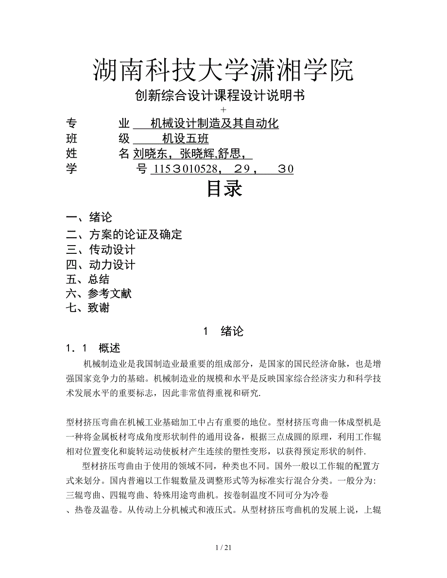 挤压弯曲一体成型修改版 2_第1页