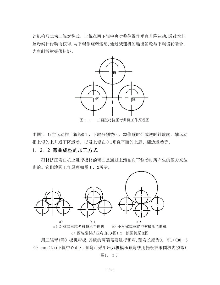 挤压弯曲一体成型修改版 2_第3页