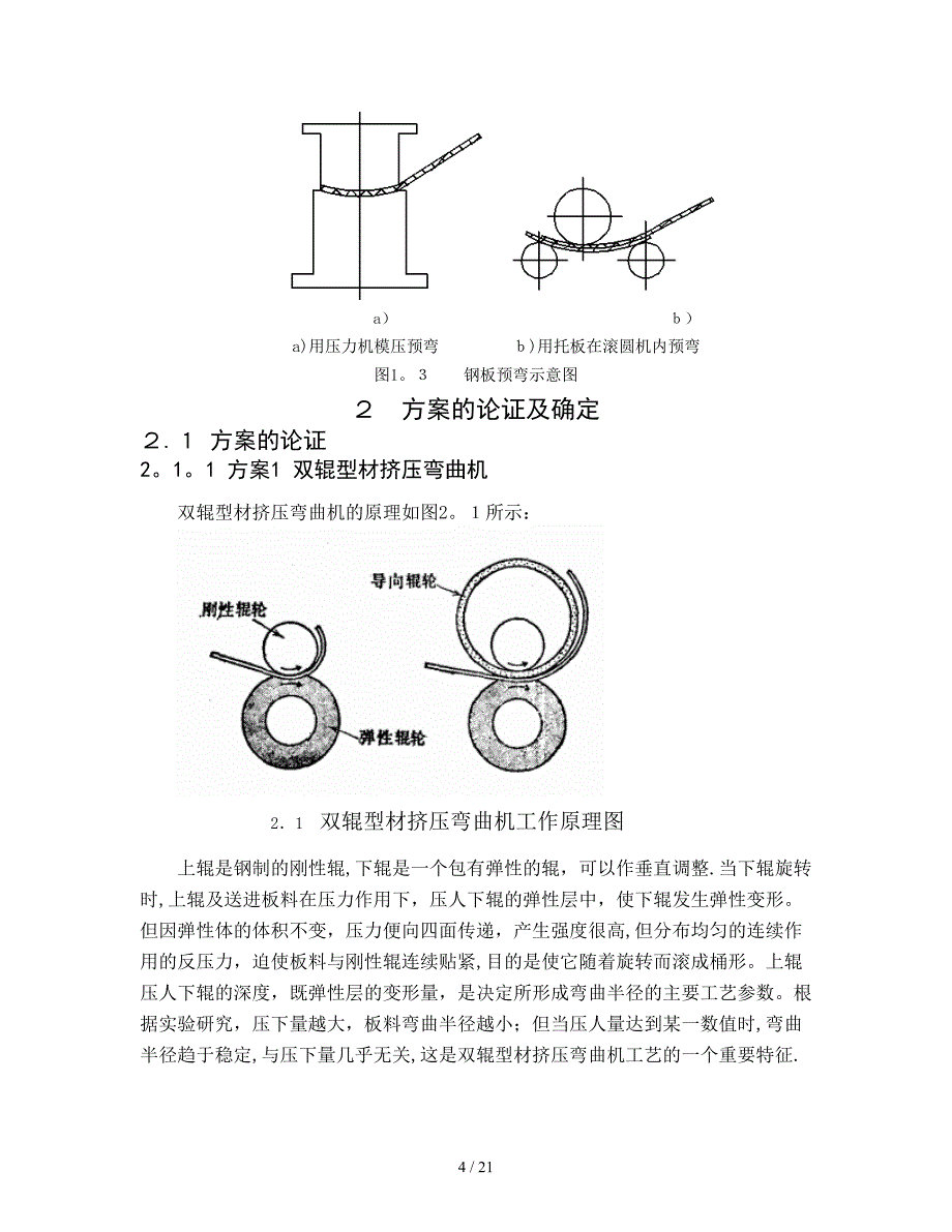 挤压弯曲一体成型修改版 2_第4页