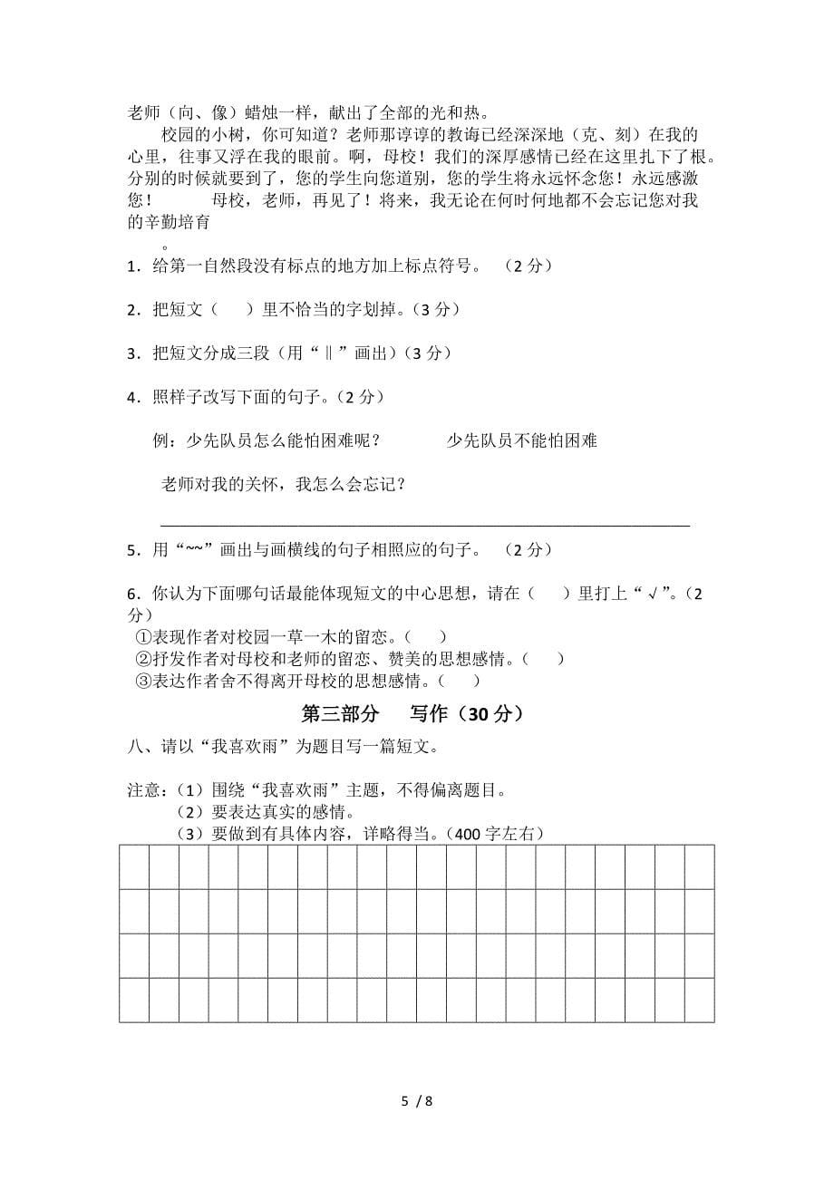 小学语文五六年级检测试题(三)_第5页